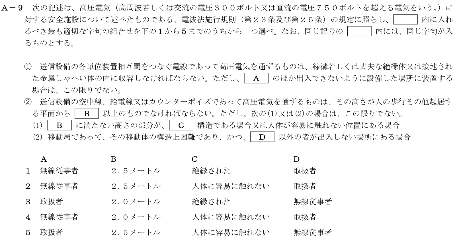 一陸技法規令和5年01月期第1回A09